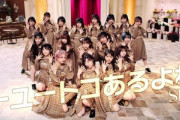 【SKE48】26thシングル「ソーユーコトあるよね？」18名のポジション！