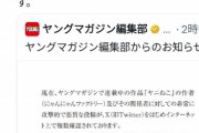 【悲報】人気漫画、謎のアンチが作者に対し誹謗中傷を繰り返す→ヤンマガ編集部が法的措置へｗｗｗｗ