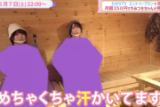 【乃木坂46】弓木奈於×伊藤理々杏が初体験のサウナでととのうを目指す！！！