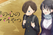 【疑問】アニメ「僕の心のヤバイやつ」は何故話題にもならず失敗したのか