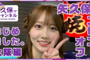 【乃木坂46】矢久保美緒 久保には伝えずに『矢久保チャンネル』を始める【のぎ動画】