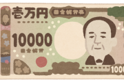 【これマジ？】新紙幣、ネット出品相次ぐｗｗ１万円札が７倍の例も・・・