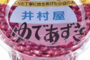 井村屋からカップタイプの「ゆであずき」発売　お手軽に使えて捨てやすい