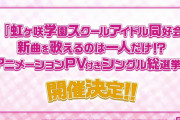 総選挙無くなったのって三強一普通五論外が覆りようがなかったからだよな【ラブライブ！虹ヶ咲】