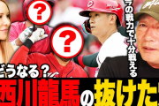 高木豊、カープは西川龍馬移籍を「悲観的に考えなくていい。色んな楽しみがある」