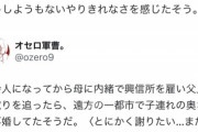 【画像】なろう御用達「もう遅い」系のパパ、リアルに存在したｗｗｗｗ