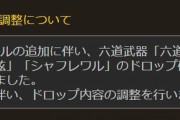 【グラブル】ゼノ武器現物ドロップ率はかなり上昇？EXスキル掘り向けに以前のようなレアドロップでは無くなくなった模様