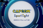 「カプコンスポットライト 2023.3.10」7:30～26分間放送決定！