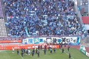 【速報】横浜FCの最下位が決まり来シーズンのJ2降格が確定　