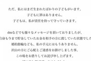 【速報】元AKB48メンバー(2期生) 離婚の報告……