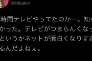 【画像】8年前のヒカキン｢24時間テレビやってたのかー。知らなかった｣ →現在ｗｗｗｗｗｗ