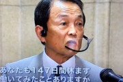 ⊿会見、記者に「あなたたちは147日間休まず働いてみたことありますか？ないだろうね。分からないでしょ」