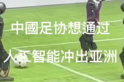 【動画】中華ロボットのサッカーの試合