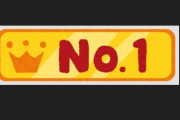 200回以上の入札を制し「幸運」とされるナンバープレートが約1億7800万円で落札される！たけぇ！