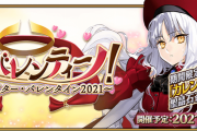 【FGO・画像あり】『愛の伝道師アムールちゃんのサン･バレンティーノ！』本日のチャレンジクエストの攻略方法がこちらwwwwww←これは必見！！！！