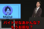 【悲報】粗品「ぺこぱ最近仕事ないな、もうバイトせなあかんな」「痛いファンばっかりついて」