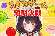 【にじさんじ】いにゅい「もうみんなルール知ってんでしょどうせ」