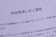 【新型コロナ】「犠牲を払い、経営とは何か？を教えてくれた入社予定の皆さまに心から感謝」 入社5日前に内定切りしたアパレル企業が酷すぎてネット民ドン引きｗｗｗｗｗ