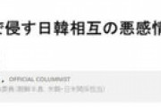 【朝日新聞】 「韓国が日本に匿名でマスク支援できないだろうか?」～朝日新聞編集委員コラム