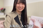 【乃木坂46】『TRIANGLE magazine』山下美月のお風呂カットがあることが判明！！！