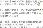【200コメ】「無効パは反則」記事が思いの外反響あったのでコメントまとめしてみた【パズドラ】