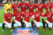 【悲報】浦和レッズさん、ホームでボコられACL優勝を逃してしまうｗｗｗｗ