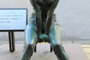 【単発】ワイの地元にある銅像、地味にえっち