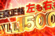 【新台】西陣が「PモンキーターンⅥ超抜」のPV公開！その速さ神の如く
