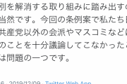 そういう事言ってるから在日パヨクは嫌われる　〜　【悲報】日本共産党が正論「“日本人へのヘイト”など存在しません」「ないものを禁止するのは無理」
