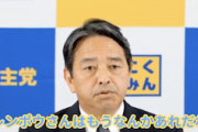 【会見動画】国民・榛葉幹事長、「共産作成の蓮舫公約(？)ビラ」へのツッコミが面白すぎると話題にｗ記者もメッチャ笑うｗ