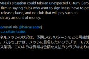 ◆悲報◆メッシVSバルトメウ、抗争泥沼化！バルトメウ「出ていきたいなら€700ｍを払え」とメッシに通知