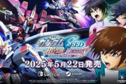 【朗報】PS Vitaの人気作『機動戦士ガンダムSEED BATTLE DESTINY』がリマスター！Switchに登場！