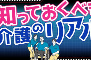 平均給与433万円…薄給の先にあるのは「老々介護」という悲惨❓❗
