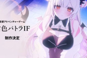 Vtuber周防パトラ、ゲーム化決定！！
