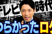 【悲報】オリラジ中田、テレビ時代に感じてた不満ぶちまけ「俺はなんというつまらない仕事をやってるんだ」