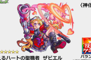 【速報】豪華クワトロアビ+圧倒的サポート能力を保有！新ガチャ限「ザビエル(神化)」発表！一部ステータス判明！！