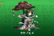【モンスト】※驚愕※最強家系でワロタァァ!モン玉ガチャ限定キャラ「カヤノヒメ」が新登場ｷﾀ━━━━(ﾟ∀ﾟ)━━━━!!