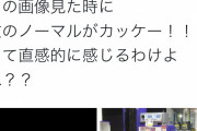 【画像】元ホスト「確認なんだけど直感的にどっちの方がかっこよく感じる？」
