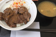 【悲報】松屋さんの極旨のステーキ丼、人気過ぎて売り切れ続出