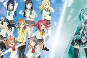 【ラブライブ！サンシャイン!!】Aqours初アーティストコラボで初音ミクさんとコラボ楽曲・アニメMVを制作！