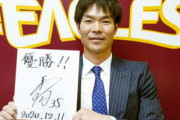 楽天・島内（31）、FA行使せず4年4億8000万で残留　「僕にこれ以上出す球団なんてあるわけない」