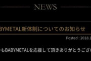 BABYMETAL「ベビメタツイート集：由結ちゃん」