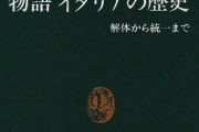 イタリアとかいう古代から現代までずっと先進国の国