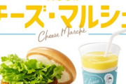 モスバーガーの倍クリームチーズテリヤキを食べた評価と感想