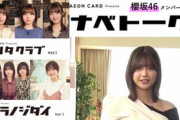 【櫻坂46】イオンカード、次のMC企画は…