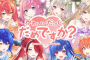 【にじさんじ】本日20時から、「かわいいだけじゃだめですか？」歌ってみたコラボ プレミア公開！