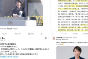 【サヨク暴走】『被災地広報動画』『防弾ガラス』『8/6に歯科予約』『SPの人数』『被災者は役者』など…反高市界隈の“難癖”が反安倍超えだと話題に（動画/画像）