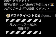 【パズドラ】そういや去年のガンフェスは唐揚げ屋と騒動あったなwwwwwww