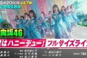 【日向坂46】CDTVは、生でフルパフォーマンスが見れる！？