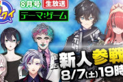 にじクイ8月号に新人2人が登場！！